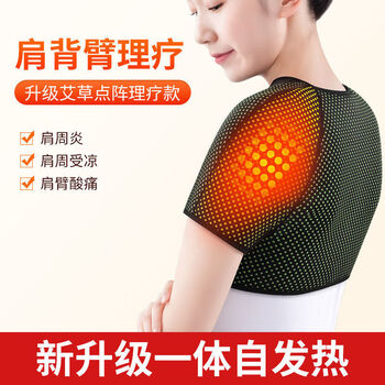南极人护肩保暖自发热肩周马甲艾灸热敷肩颈护肩套男女中老年睡觉坎肩