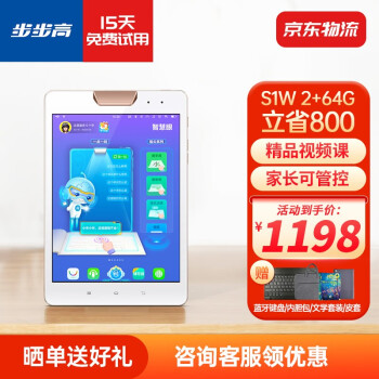 步步高 家教机S1W 2G+64GB 8英寸 AI智慧眼 英语学习机 学生平板电脑 学习平板 香槟金