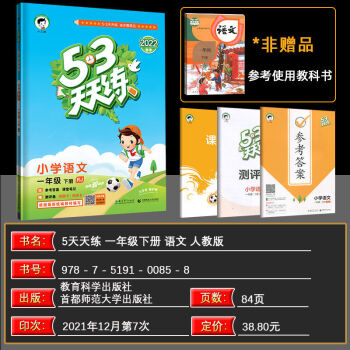 53天天練一二年級語文數學三四五六年級上冊下冊語數英自選一年級下冊