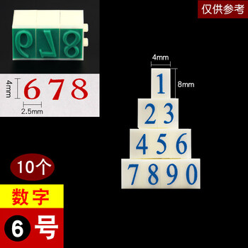 亚信(Arxin)NO.049(S-6)数字组合号码印章 字母印活字印可调 自由组合价格标价号码机 4*8mm 亚信(Arxin)NO.049(S-6)数字组合号码印章 字母印活字印可调 自由组合价格标价号码机 4*8mm