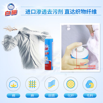 白猫 喷洁净600ml 轻松祛渍去油污亮白衣物 去渍剂 衣领净 喷洁净