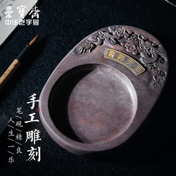 【全网低价】荣宝斋 端砚宋坑 天然肇庆原石手工精雕书法 文房四宝绘画专用研磨墨池收藏礼盒 龙腾砚 【全网低价】荣宝斋 端砚宋坑 天然肇庆原石手工精雕书法 文房四宝绘画专用研磨墨池收藏礼盒 龙腾砚