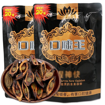 【北京可发】槟榔20黑色装 黑金装湖南散装袋装食用槟榔宓蝶 黑金槟榔