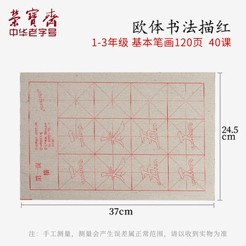 荣宝斋 书画米字格宣纸 日星宣纸毛笔临摹教学字帖控笔笔画描红 初学者学生书法入门 欧体一二三年级