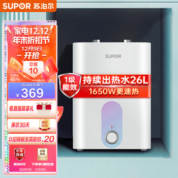 苏泊尔（SUPOR）一级能效 6.8升迷你电热水器小厨宝 厨房热水器速热式上出水 1650W家用储水式热水宝E06-UK05