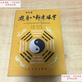 游身八卦掌价格报价行情- 京东