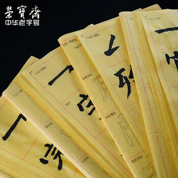 【全网低价】荣宝斋 毛笔字帖软笔钢笔式书法入门小楷临摹字帖 心经抄经手抄本描红练习宣纸 楷书-颜真卿 【全网低价】荣宝斋 毛笔字帖软笔钢笔式书法入门小楷临摹字帖 心经抄经手抄本描红练习宣纸 楷书-颜真卿