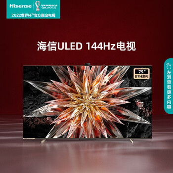 海信75E7H电视怎么样？爆料五大细节特点！