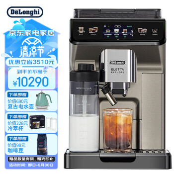 德龙（Delonghi）咖啡机 冷萃版探索者 全自动咖啡机 家用 原装进口 智能互联 触控操作 ECAM450.86.T