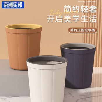 京洲实邦 米白色 客厅厨房带压圈大容量垃圾桶JZSB-0420