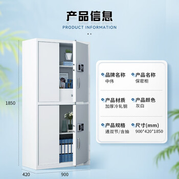 中伟（ZHONGWEI）保密柜档案办公密码钢制防盗柜智能密码锁带把手通双节带抽