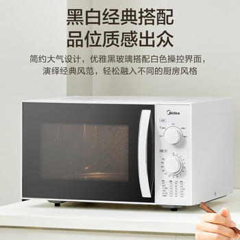 美的（Midea）快捷微波炉 360°转盘加热 旋钮操控 五档火力 3-5人用 23L（M1-230E）