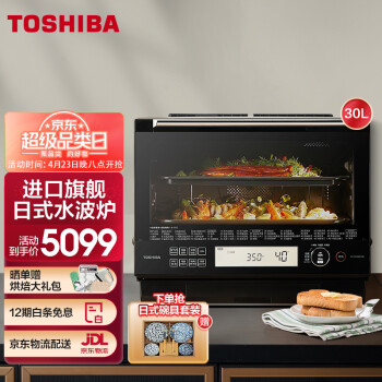 东芝(TOSHIBA) 微蒸烤一体机 原装进口水波炉 微波炉家用变频发酵 ER-VD5000CNB 30L