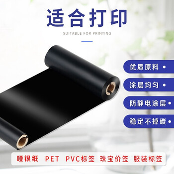 E代树脂基碳带110mm*90m双轴2支装 适用斑马gk888t/zd888t条码打印机热转印标签机碳带卷