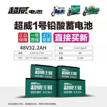 超威電池48v60v72v12ah20ah32ah45a電動車電瓶蓄電瓶鉛酸二三輪車 48v