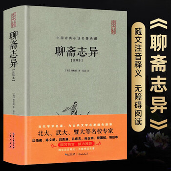 聊斋志异（三全本）（4冊） 蒲松龄 Amazon.com: 中国经典聊斋志异绘本（全彩儿童版套装全4册