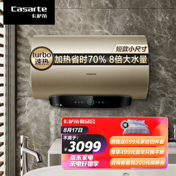 卡萨帝CEC6005-SA(U1)热水器|消费者诉说卡萨帝CEC6005-SA(U1)怎么样？是否真的值得选购？