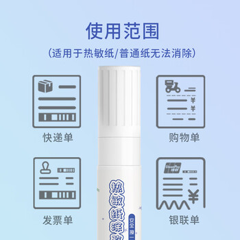 西玛（SIMAA）热敏纸涂改液&快递涂抹神器 快递单信息保密印章防多功能涂鸦 蓝色款-21508