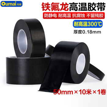 欧唛（oumai）特氟龙隔热胶带铁氟龙绝缘胶布耐高温300度封口机真空机防渗漏特氟龙胶纸 黑色50mm*10m 1卷装
