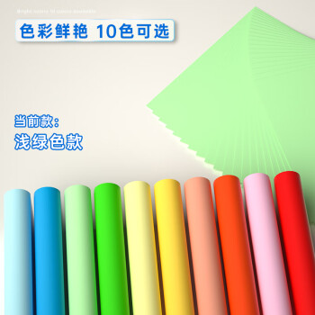 得力（deli）A4 80g 浅绿色彩纸复印纸 彩色非厚卡纸儿童手工纸打印纸 5包/箱 (2500张/箱) 7788【企业优选】