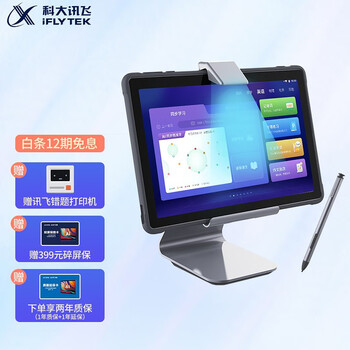 科大讯飞AI学习机X2 Pro 4+128GB 10.5英寸 护眼平板电脑 学生平板 英语学习机平板 家教机 个性化精准学习
