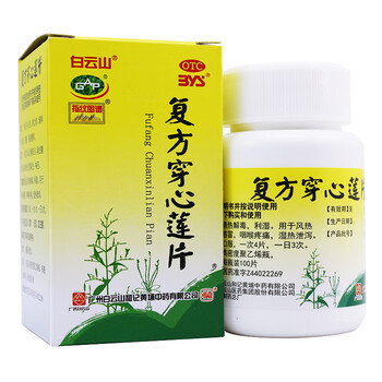 白云山 复方穿心莲片 100片/瓶