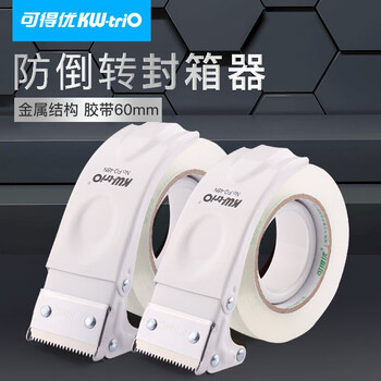 可得优(KW-triO)全金属结构封箱器 打包胶带切割器 适用60mm宽胶带 颜色随机 FQ-60N 可得优(KW-triO)全金属结构封箱器 打包胶带切割器 适用60mm宽胶带 颜色随机 FQ-60N
