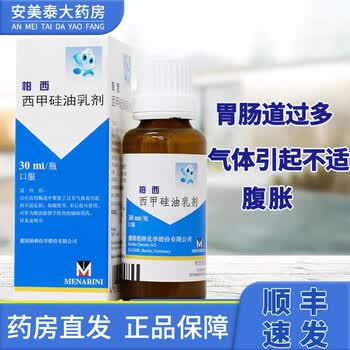 柏西 西甲硅油乳剂 30ml*1瓶 1盒装