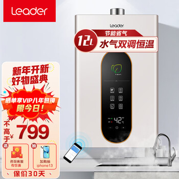 统帅(Leader)海尔出品燃气热水器燃气天然气家用节能省气智能变升五重净化WiFi智控变频恒温LY 12升