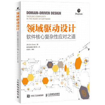 领域驱动设计 软件核心复杂性应对之道 修订版 软件开发书籍自学 模型驱动设计 软件书籍