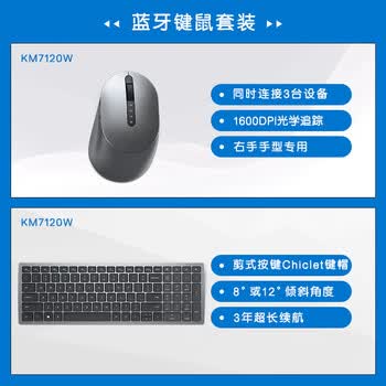 戴尔（DELL）KM7120W鼠标键盘无线蓝牙键鼠套装办公家用商务外设无线黑