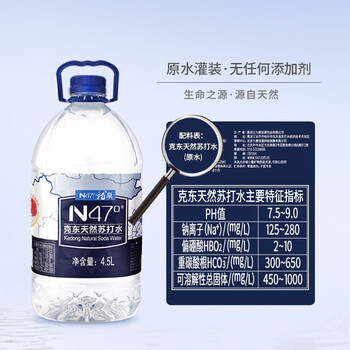 N47° 克东天然苏打水 弱碱性矿泉水 高端饮用水整箱 4.5L*2