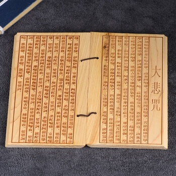 【旗舰好物】大悲咒摆件 心经崖柏经书木质经文书观音心经大悲咒口袋