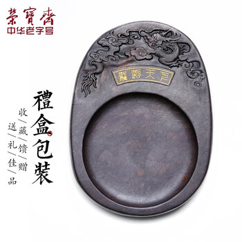 【全网低价】荣宝斋 端砚宋坑 天然肇庆原石手工精雕书法 文房四宝绘画专用研磨墨池收藏礼盒 龙腾砚 【全网低价】荣宝斋 端砚宋坑 天然肇庆原石手工精雕书法 文房四宝绘画专用研磨墨池收藏礼盒 龙腾砚