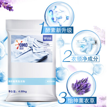  奥妙酵素洗衣粉4.88KG 深层洁净去除99种污渍 低泡易漂 薰衣草香薰因子 家庭办公宿舍酒店车间工人