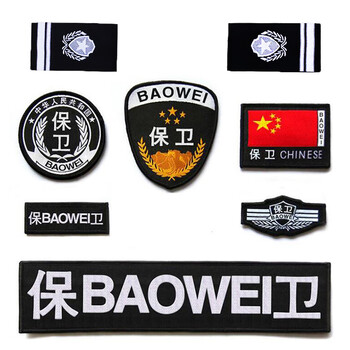 帝雅柏保安服标志配件全套魔术贴安检标志治安特保执勤保卫巡防秩序