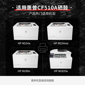 图盛204a硒鼓适用惠普M154a硒鼓HP Color LaserJet Pro M180n M181fw M154nw打印机硒鼓碳粉CF510A墨粉盒510X黑色