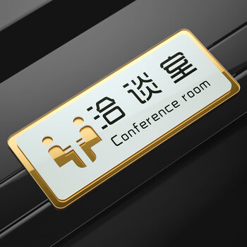 云创典亚克力贵宾vip室门牌前台接待洽谈指示牌高档综合办公室个性