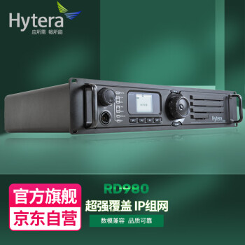 海能达（Hytera）RD980  PDT标准高端专业数字中转台 数模兼容 智能切换  解决方案 IP组网 基站台信号放大器