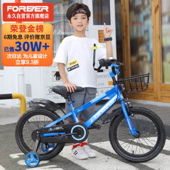 

永久（FOREVER）儿童自行车男女童车小孩单车16寸脚踏车自营小学生山地车蓝色