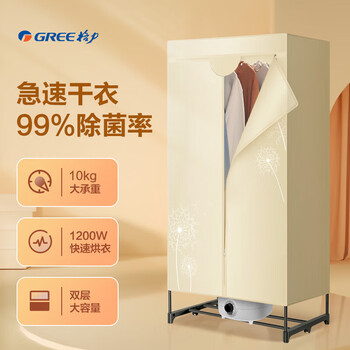 格力（GREE）【许我耀眼推荐】干衣机烘干机家用烘衣服小型双层容量衣柜式烘衣机1200W承重20斤GN-12X60