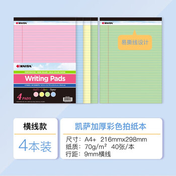 凯萨(KAISA)拍纸本美式A4/40张加厚彩色纸笔记本上翻记事本横线草稿本 4本装 凯萨(KAISA)拍纸本美式A4/40张加厚彩色纸笔记本上翻记事本横线草稿本 4本装