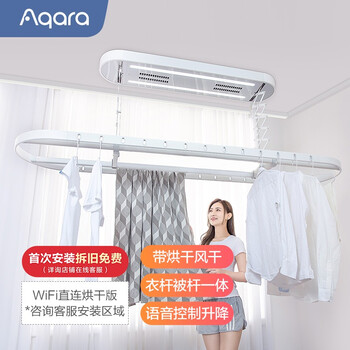 Aqara晾衣架ZNLYJ11LM电动晾衣架怎么样？七大亮点推荐理由