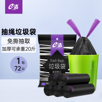 e洁抽绳垃圾袋加厚72只1.3丝黑色60*70cm家用手提穿绳免撕塑料袋
