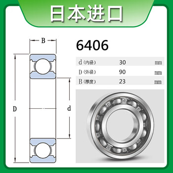 轴承6403进口6404高速6405高温6406日本6407 6408 6409 zz cm 6406 无