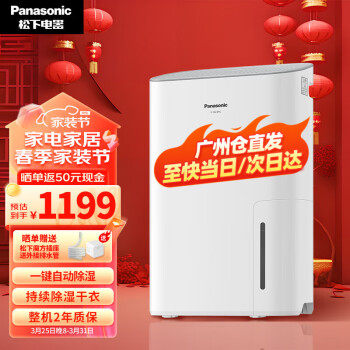 Panasonic除湿机型号规格- 京东