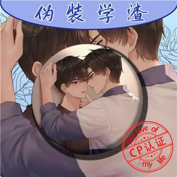 伪装学渣周边胸针原耽吧唧动漫谢俞贺朝二次元男男cp腐女徽章cp款3号