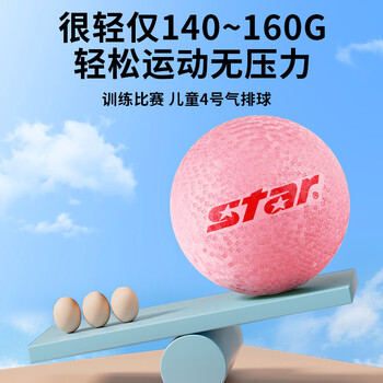 世达（star）CB814-13 儿童训练气排球 中学生排球 粉色气排球 4号球