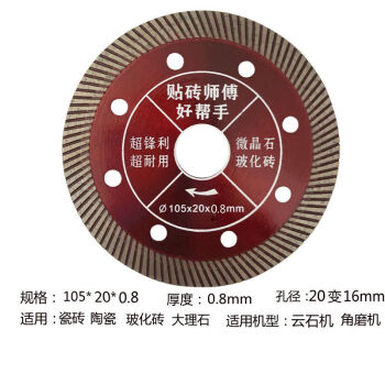 切割片瓷磚切割片金剛石鋸片雲石片105陶瓷微晶石玻化磚角磨機切割貼