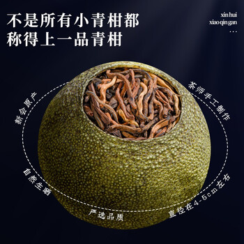 福茗源普洱茶小青柑 正宗生晒广东陈皮新会普洱熟普茶叶礼盒28粒250g 福茗源普洱茶小青柑 正宗生晒广东陈皮新会普洱熟普茶叶礼盒28粒250g